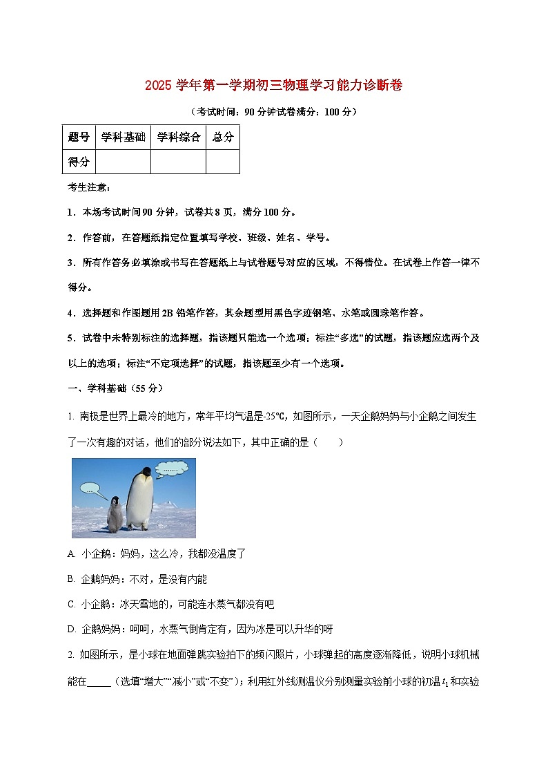 上海市民办南模2025—2026学年九年级上册12月月考物理试题【附答案】第1页