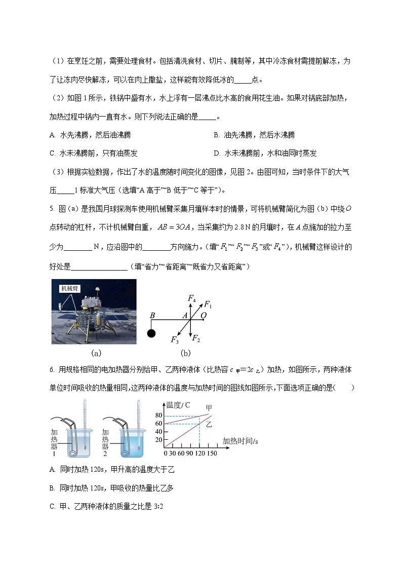 上海市民办南模2025—2026学年九年级上册12月月考物理试题【附答案】第3页