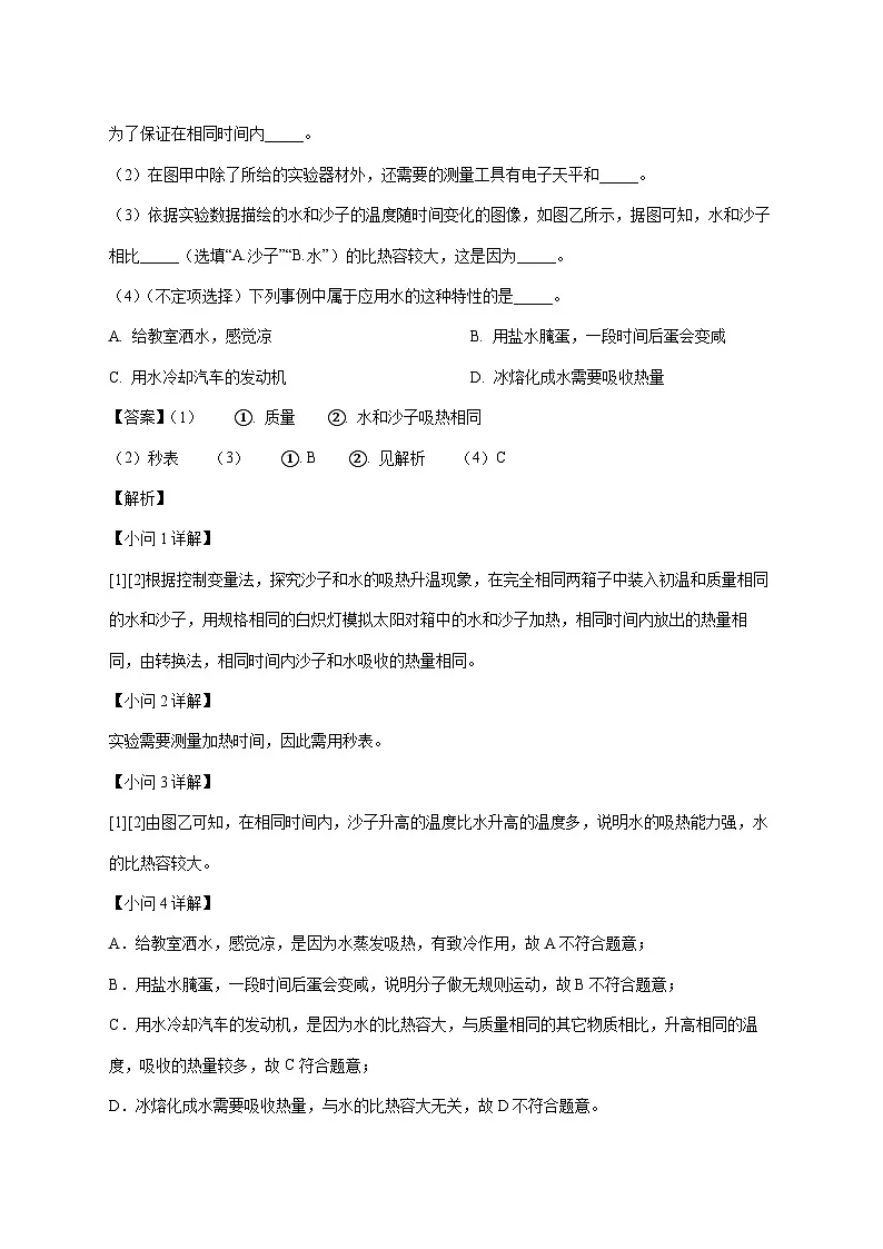 上海市民办南模2025—2026学年九年级上册12月月考物理试题【附解析】第3页