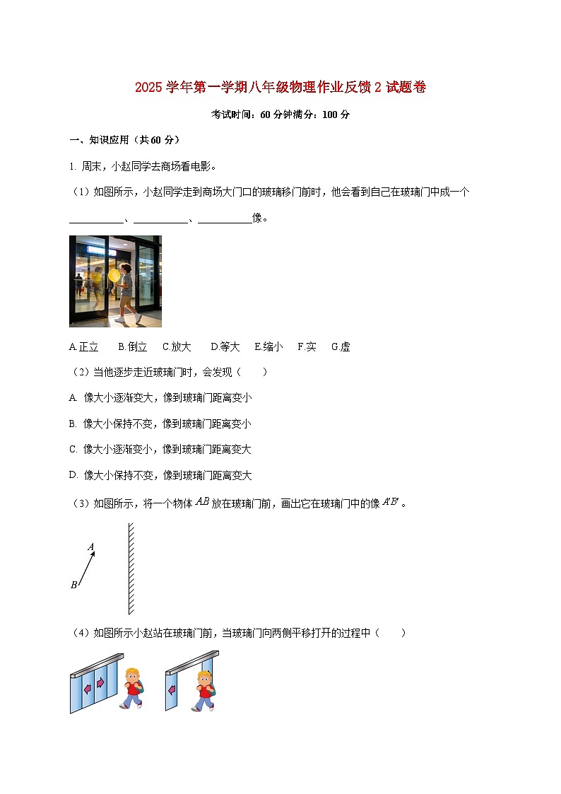 上海市南洋模范初级中学2025—2026学年八年级上册 12月月考物理试题【附解析】第1页
