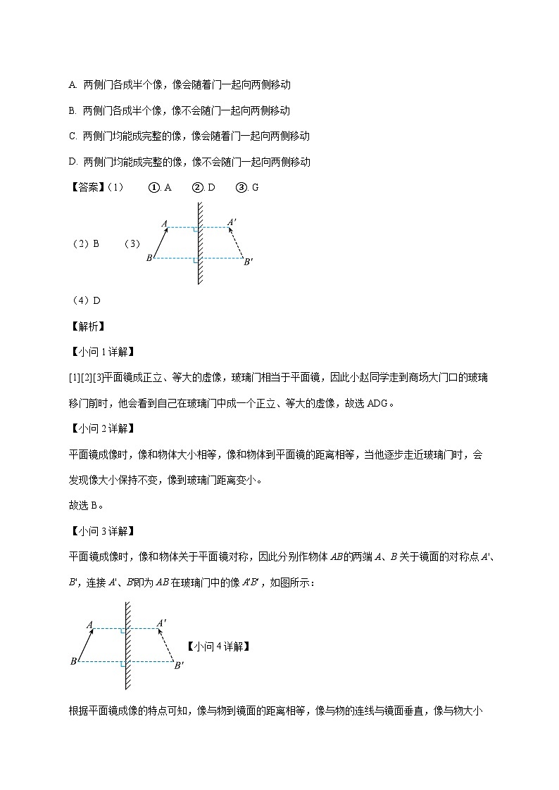 上海市南洋模范初级中学2025—2026学年八年级上册 12月月考物理试题【附解析】第2页