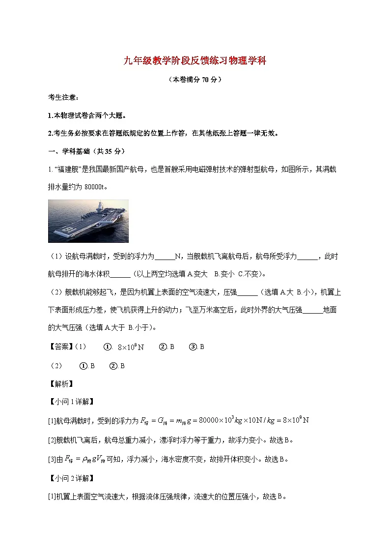 上海市市西初级中学2025—2026学年九年级上册12月阶段练习物理试题【附解析】第1页