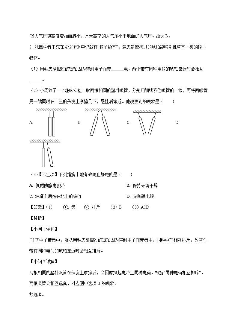 上海市市西初级中学2025—2026学年九年级上册12月阶段练习物理试题【附解析】第2页