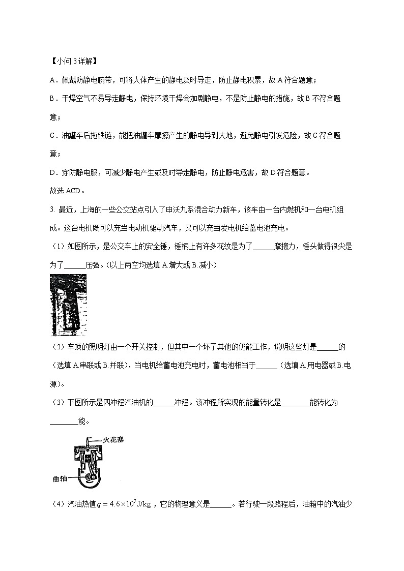 上海市市西初级中学2025—2026学年九年级上册12月阶段练习物理试题【附解析】第3页