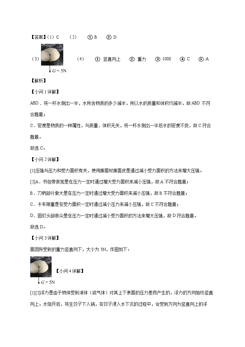 上海市田林第三中学2025—2026学年九年级上册12月月考物理试题【附解析】第3页