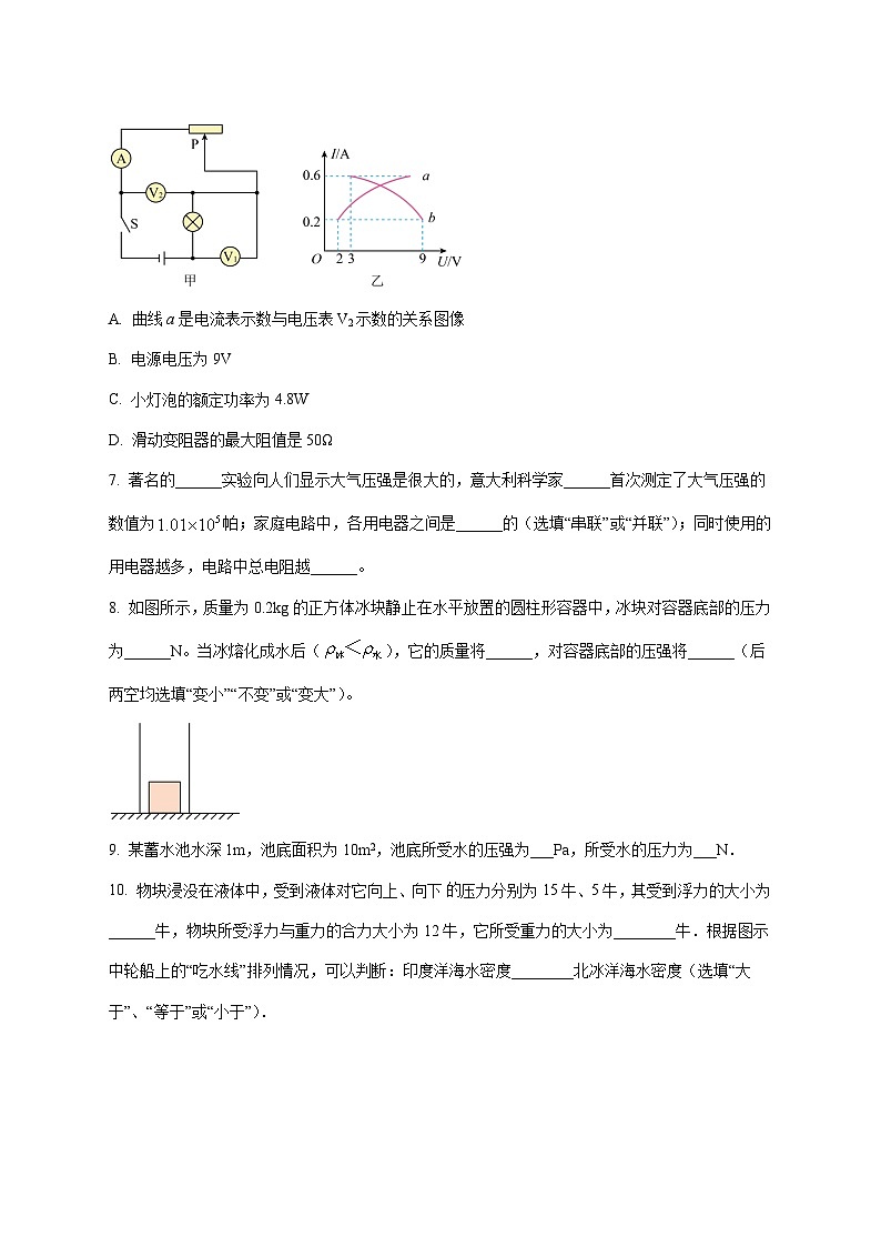 上海市同济大学附属七一中学2025—2026学年九年级上册12月物理试题【附答案】第2页