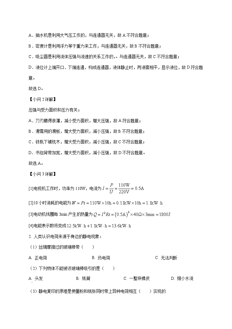 上海市西林中学2025—2026学年九年级上册12月月考物理试题【附解析】第2页