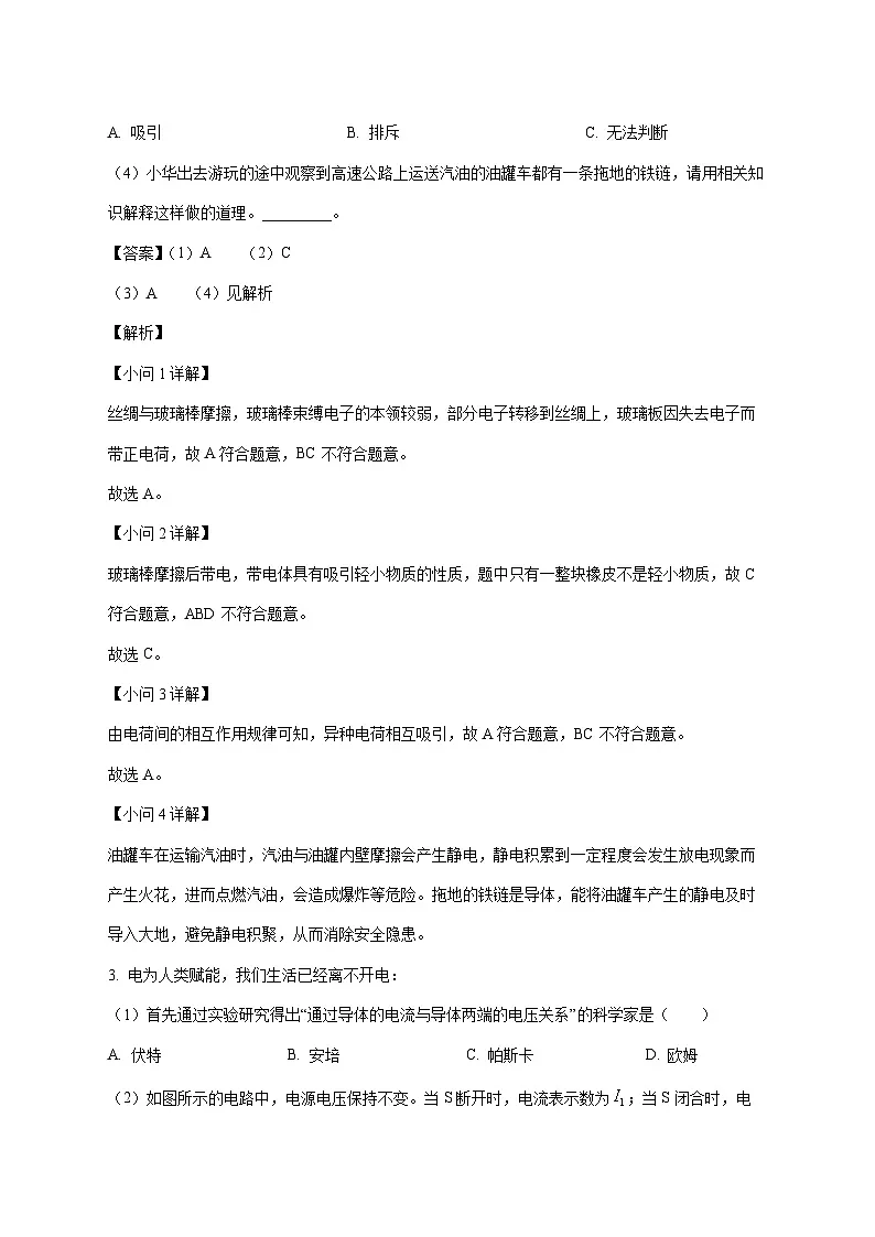 上海市西林中学2025—2026学年九年级上册12月月考物理试题【附解析】第3页