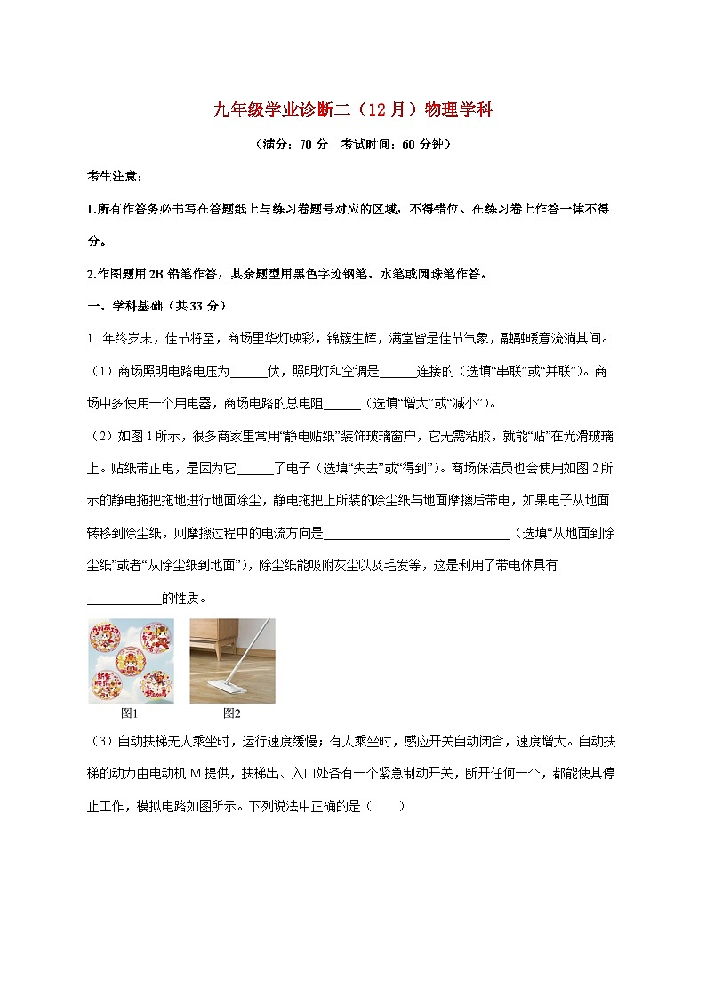 上海市延安初级中学2025—2026学年九年级上册12月月考物理试题【附答案】第1页