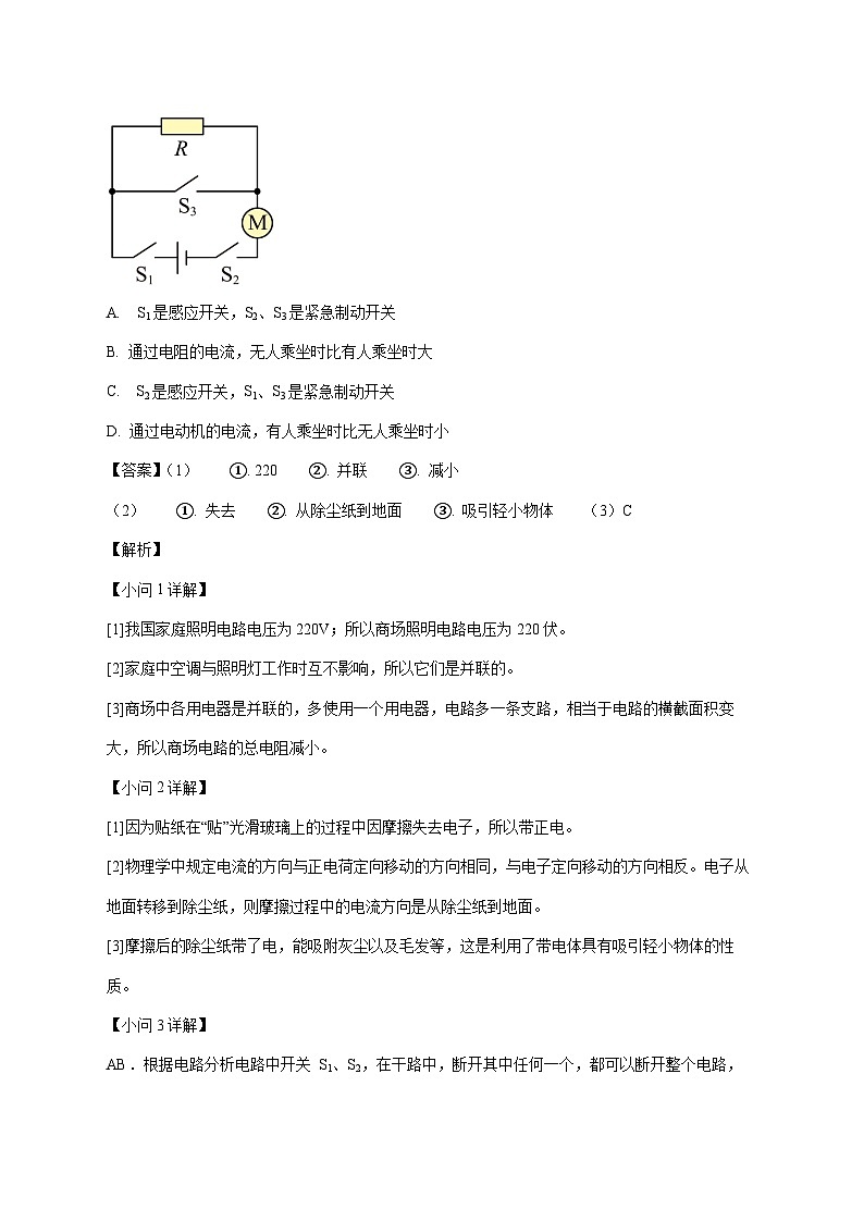 上海市延安初级中学2025—2026学年九年级上册12月月考物理试题【附答案】第2页