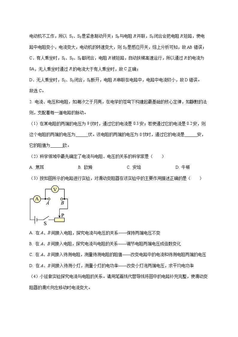 上海市延安初级中学2025—2026学年九年级上册12月月考物理试题【附答案】第3页