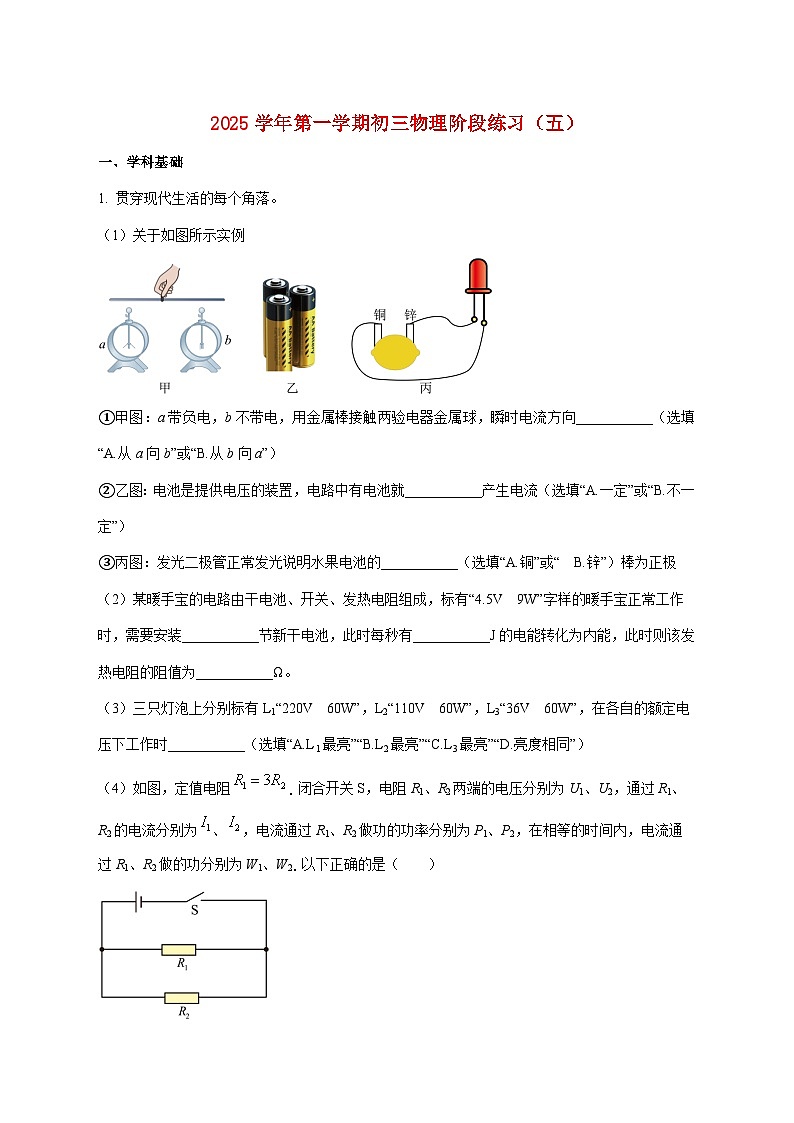 上海市杨浦区复旦大学第二附属中学2025—2026学年九年级上册 12月月考物理试题【附解析】第1页