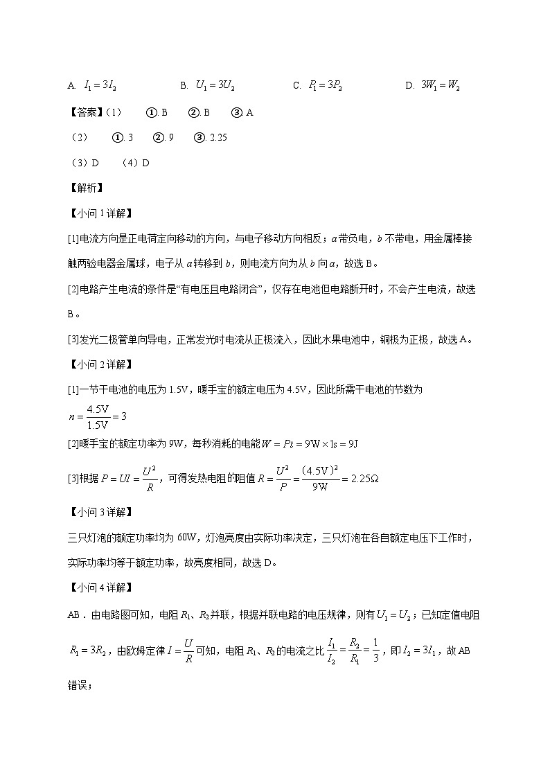 上海市杨浦区复旦大学第二附属中学2025—2026学年九年级上册 12月月考物理试题【附解析】第2页