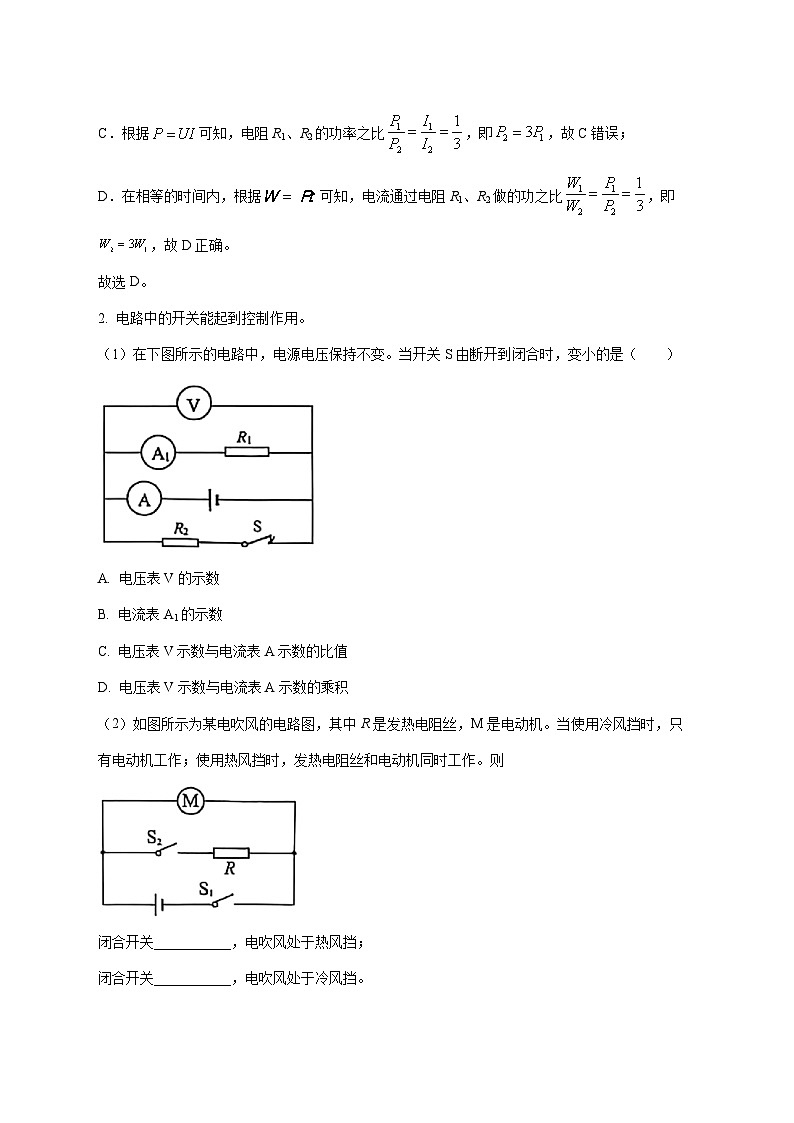 上海市杨浦区复旦大学第二附属中学2025—2026学年九年级上册 12月月考物理试题【附解析】第3页
