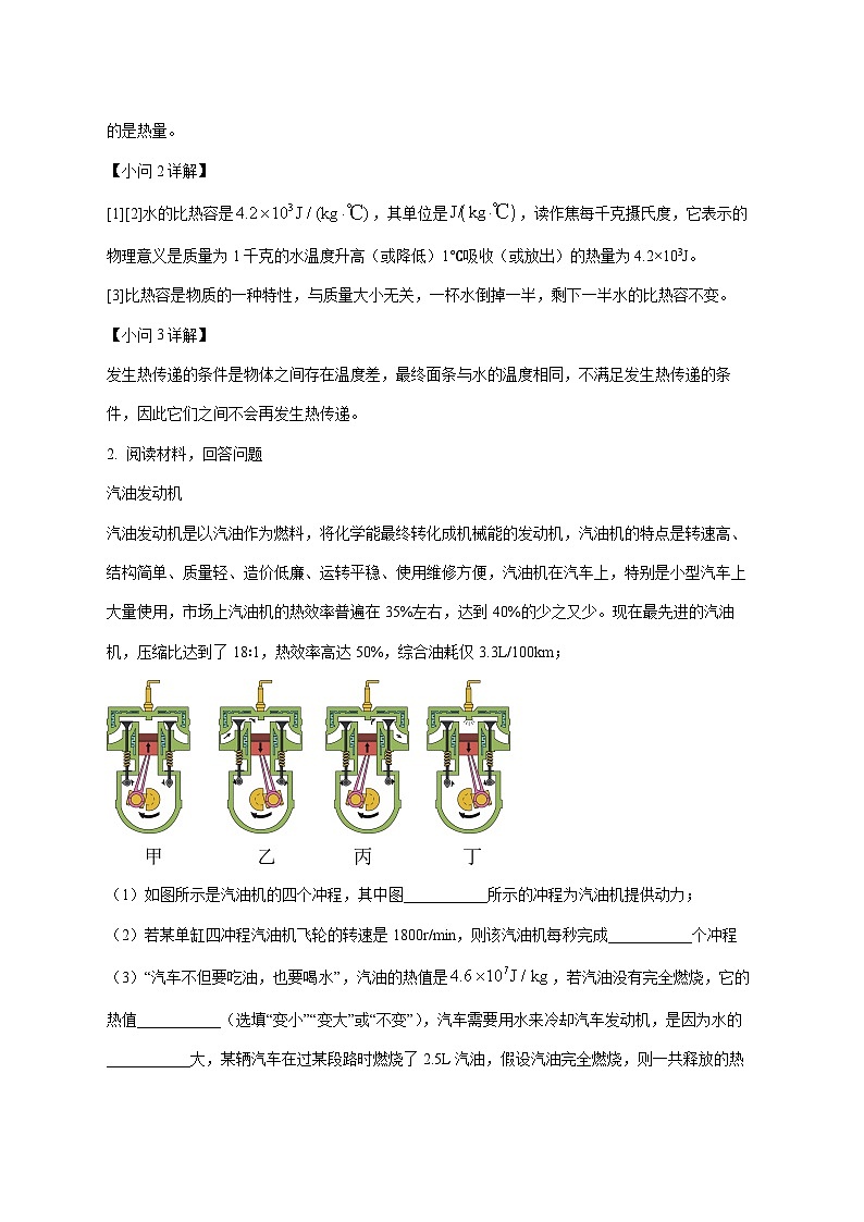 上海市张江集团中学2025—2026学年九年级上册期中物理试题【附答案】第2页