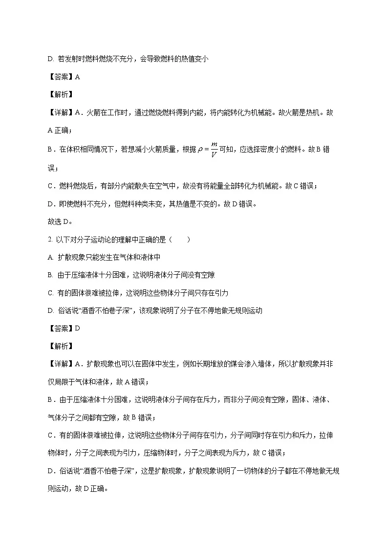 四川省成都市第十二中学(四川大学附属中学)2025—2026学年九年级上册12月月考物理试题【附解析】第2页