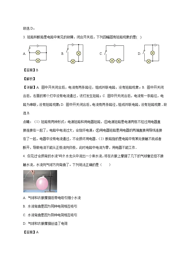 四川省成都市第十二中学(四川大学附属中学)2025—2026学年九年级上册12月月考物理试题【附解析】第3页
