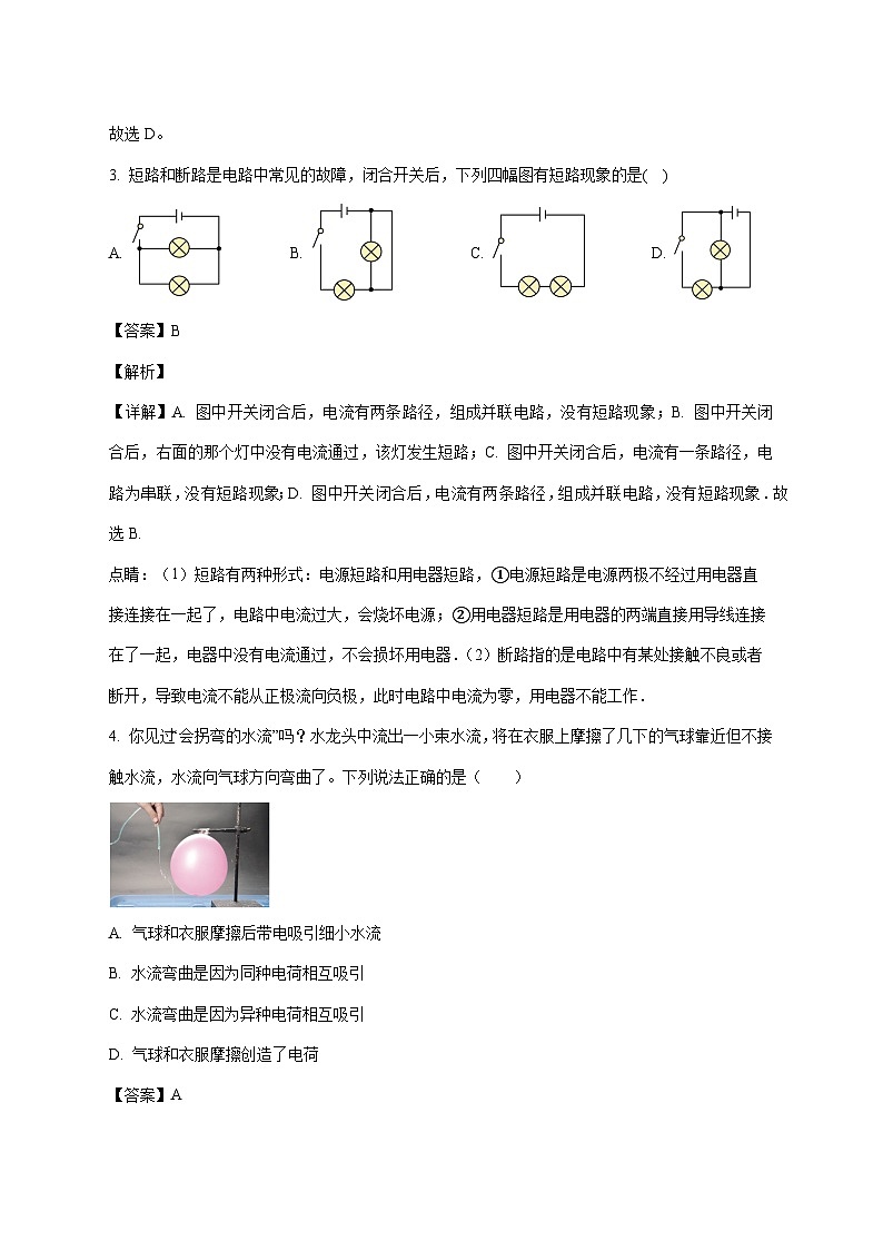 四川省成都市第十二中学(四川大学附属中学)2025—2026学年九年级上册12月月考物理试题【附解析】第3页