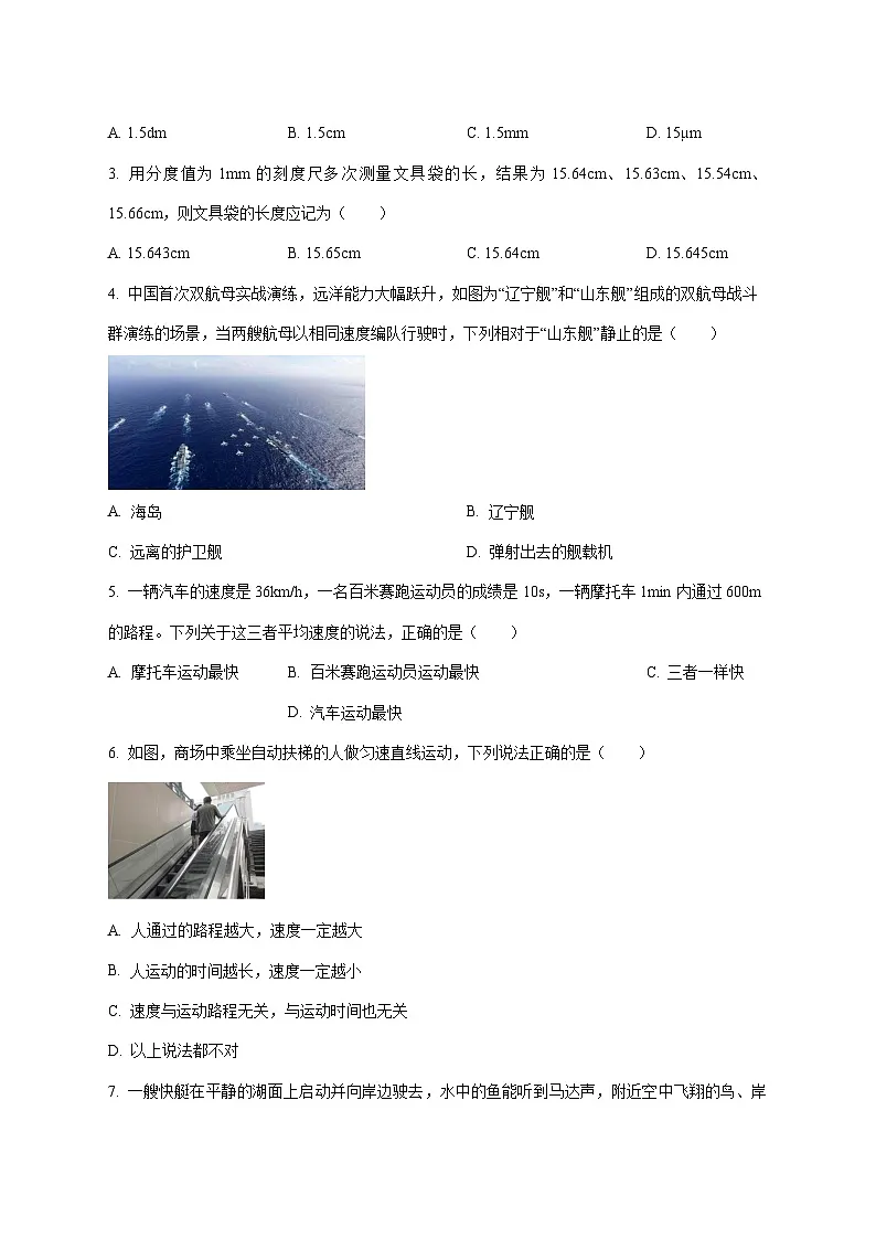 四川省成都市锦江区嘉祥外国语学校教育集团2025—2026学年八年级上册期中物理试题【附答案】第2页