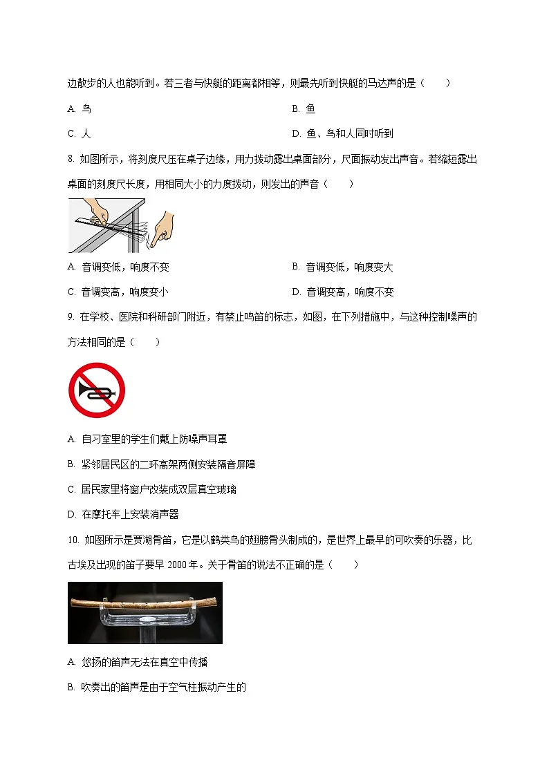 四川省成都市锦江区嘉祥外国语学校教育集团2025—2026学年八年级上册期中物理试题【附答案】第3页