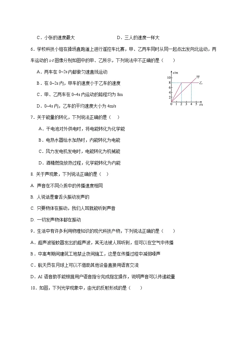 四川省达州市高级中学校2025—2026学年八年级上册12月月考物理试题【附答案】第2页