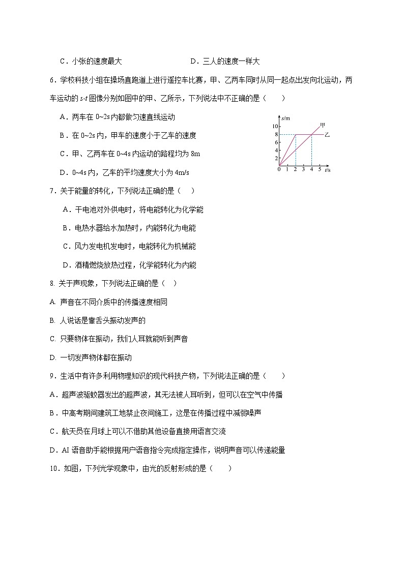 四川省达州市高级中学校2025—2026学年八年级上册12月月考物理试题【附答案】第2页