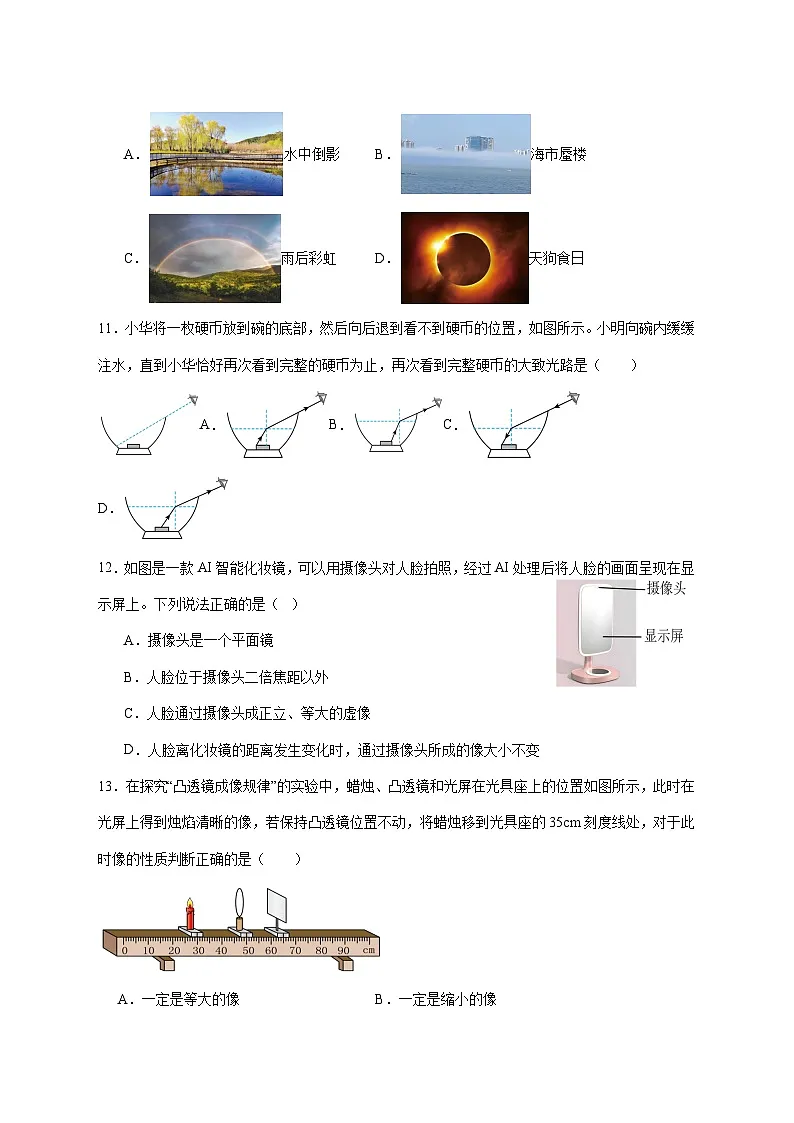 四川省达州市高级中学校2025—2026学年八年级上册12月月考物理试题【附答案】第3页