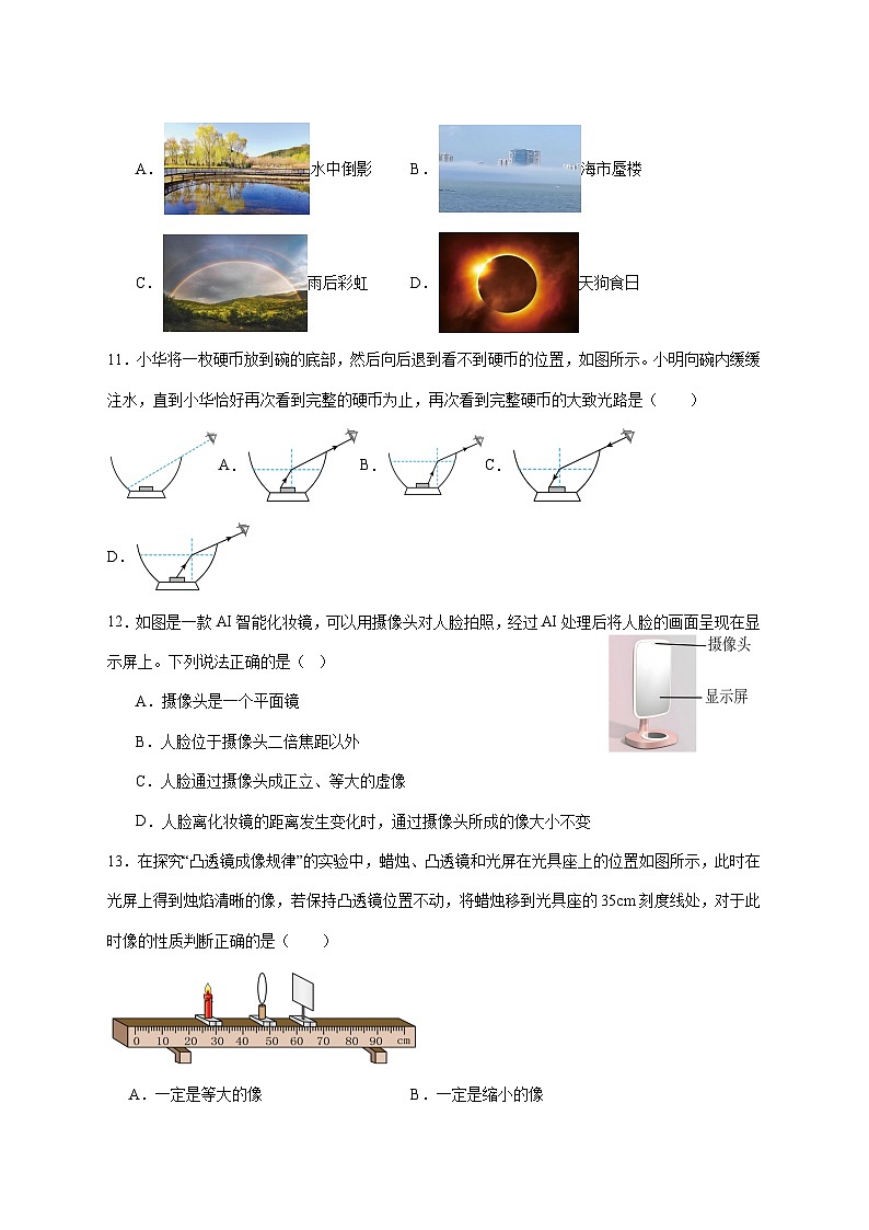 四川省达州市高级中学校2025—2026学年八年级上册12月月考物理试题【附答案】第3页