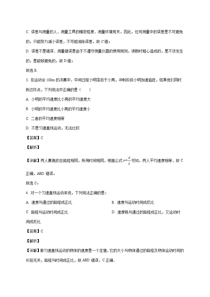 四川省达州市通川区天力学校2025—2026学年八年级上册10月月考物理试题【附解析】第2页
