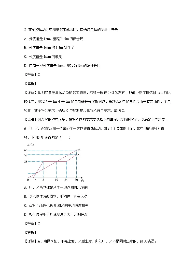 四川省达州市通川区天力学校2025—2026学年八年级上册10月月考物理试题【附解析】第3页