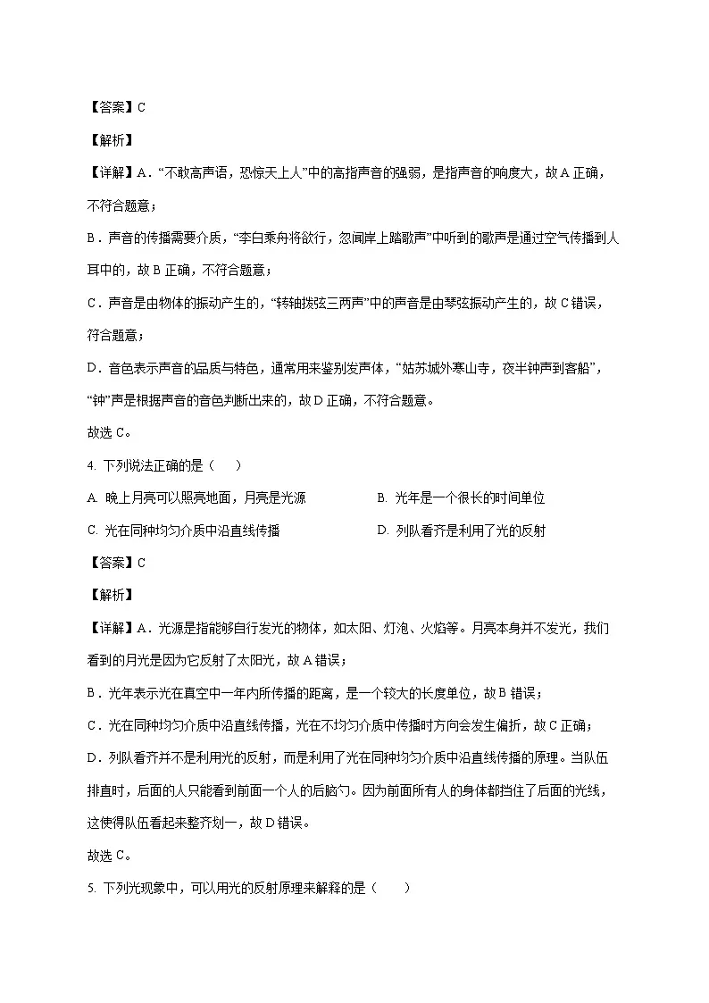 四川省德阳市第二中学校2025—2026学年八年级上册12月月考物理试题【附答案】第2页