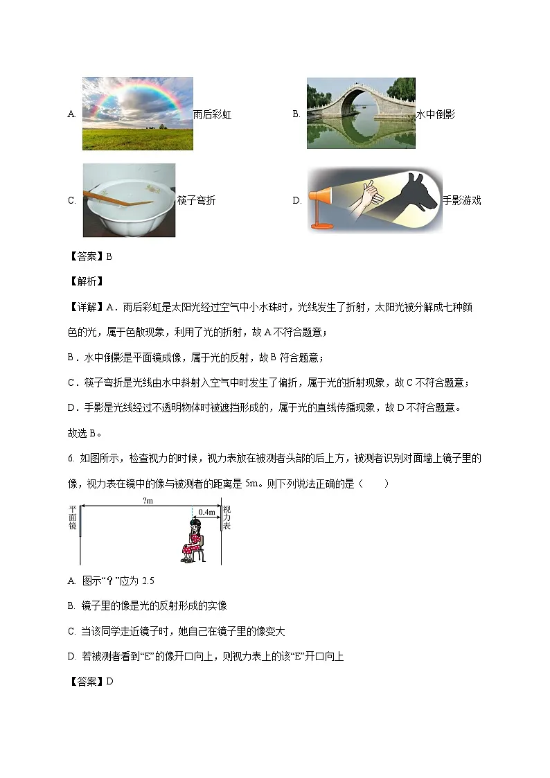 四川省德阳市第二中学校2025—2026学年八年级上册12月月考物理试题【附答案】第3页