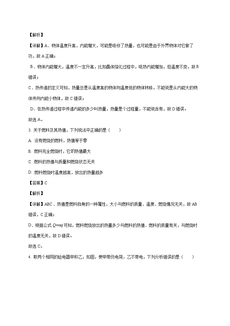 四川省德阳市第五中学教育集团2025—2026学年九年级上册期中联合考试物理试题【附答案】第2页