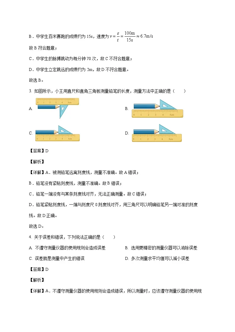 四川省德阳市中江县2025—2026学年八年级上册10月月考物理试题【附答案】第2页