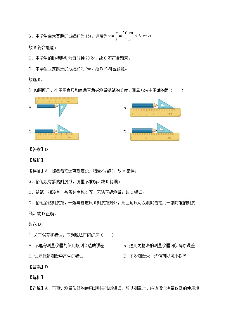 四川省德阳市中江县2025—2026学年八年级上册10月月考物理试题【附答案】第2页