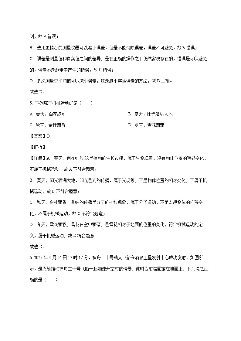 四川省德阳市中江县2025—2026学年八年级上册10月月考物理试题【附答案】第3页