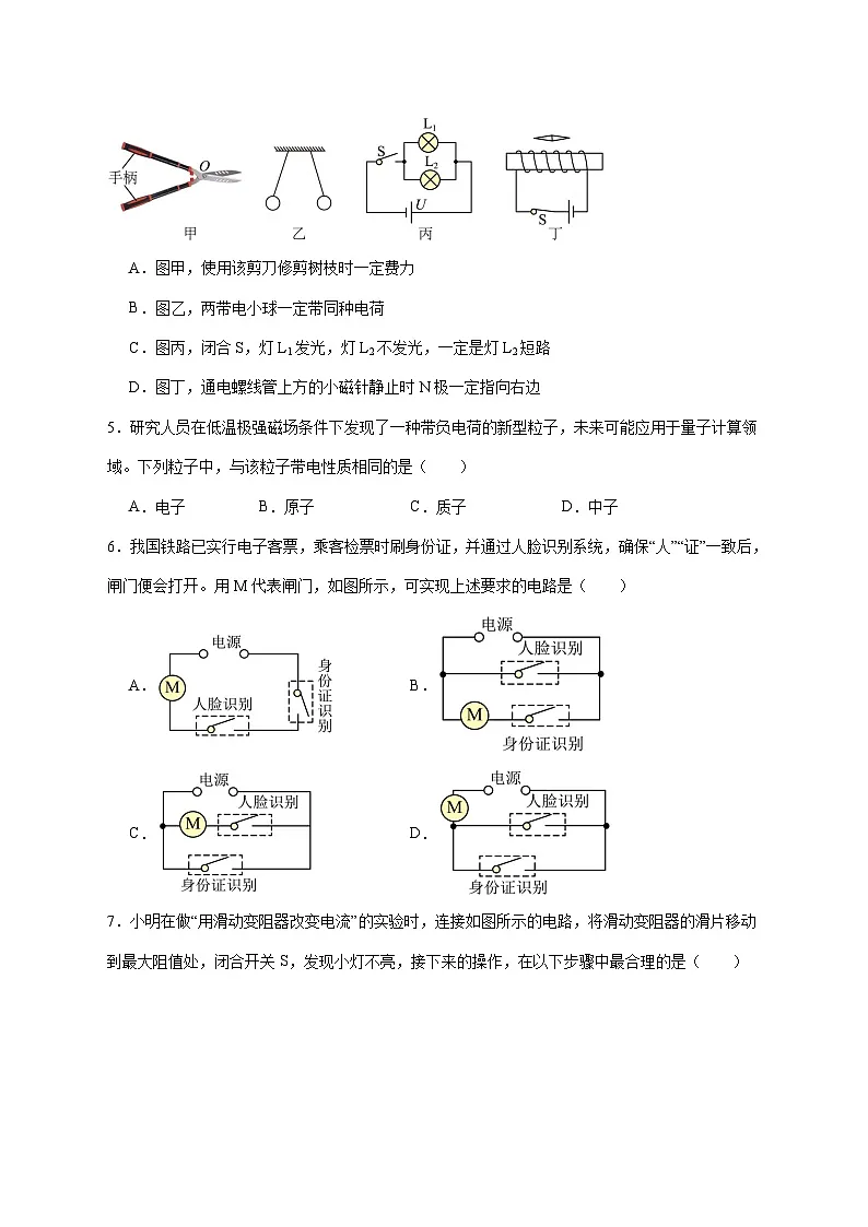四川省泸县第二中学2026届九年级上册第三次月考物理试题【附答案】第2页