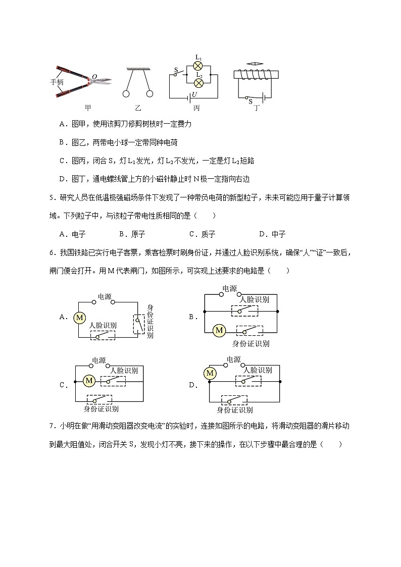 四川省泸县第二中学2026届九年级上册第三次月考物理试题【附答案】第2页