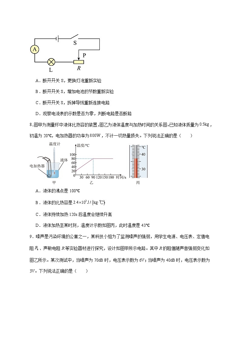 四川省泸县第二中学2026届九年级上册第三次月考物理试题【附答案】第3页