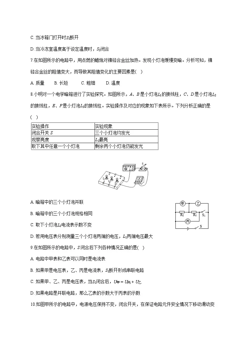 四川省泸州市合江县白沙中学2025—2026学年九年级上册物理12月考试题【附答案】第2页