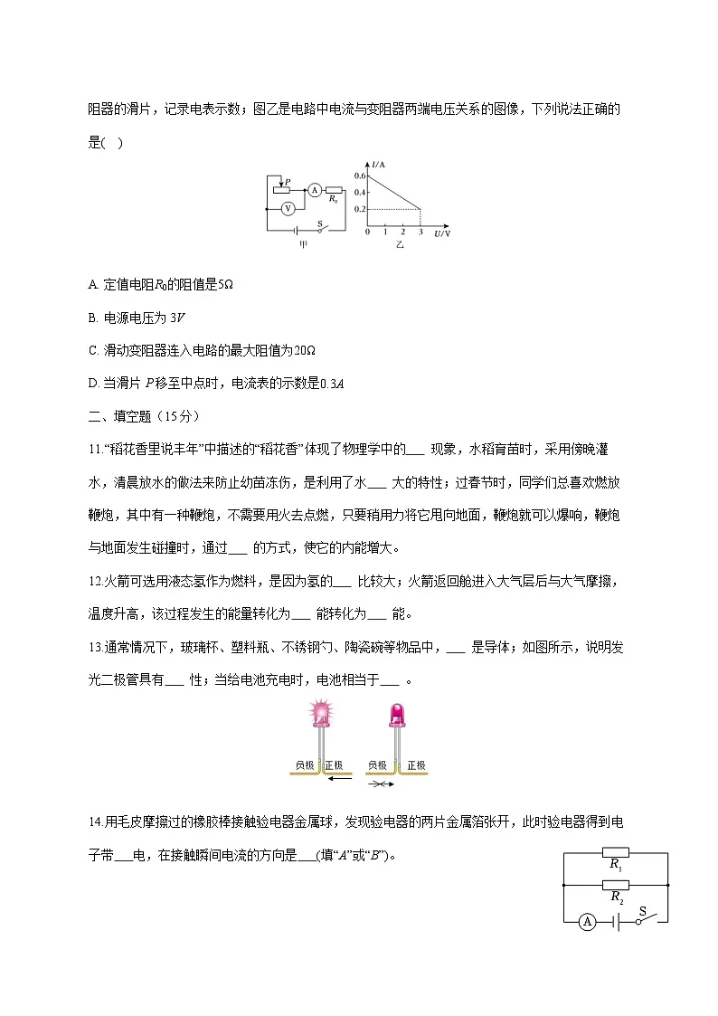 四川省泸州市合江县白沙中学2025—2026学年九年级上册物理12月考试题【附答案】第3页