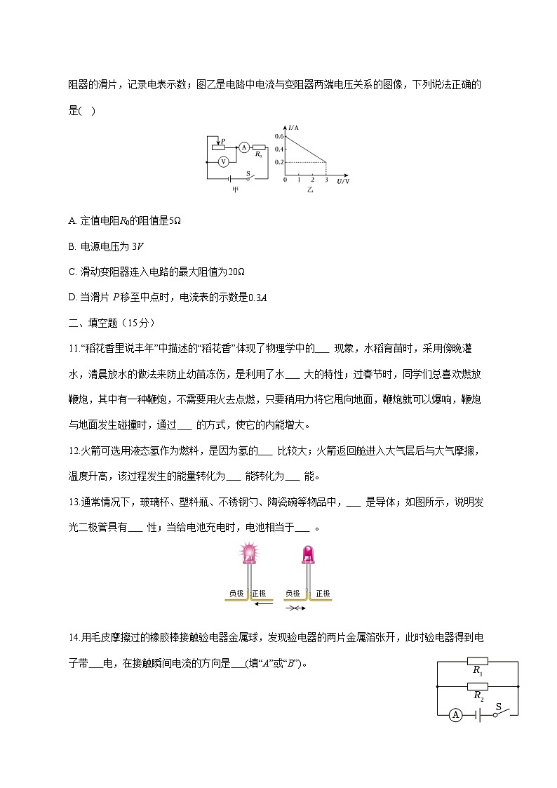 四川省泸州市合江县白沙中学2025—2026学年九年级上册物理12月考试题【附答案】第3页