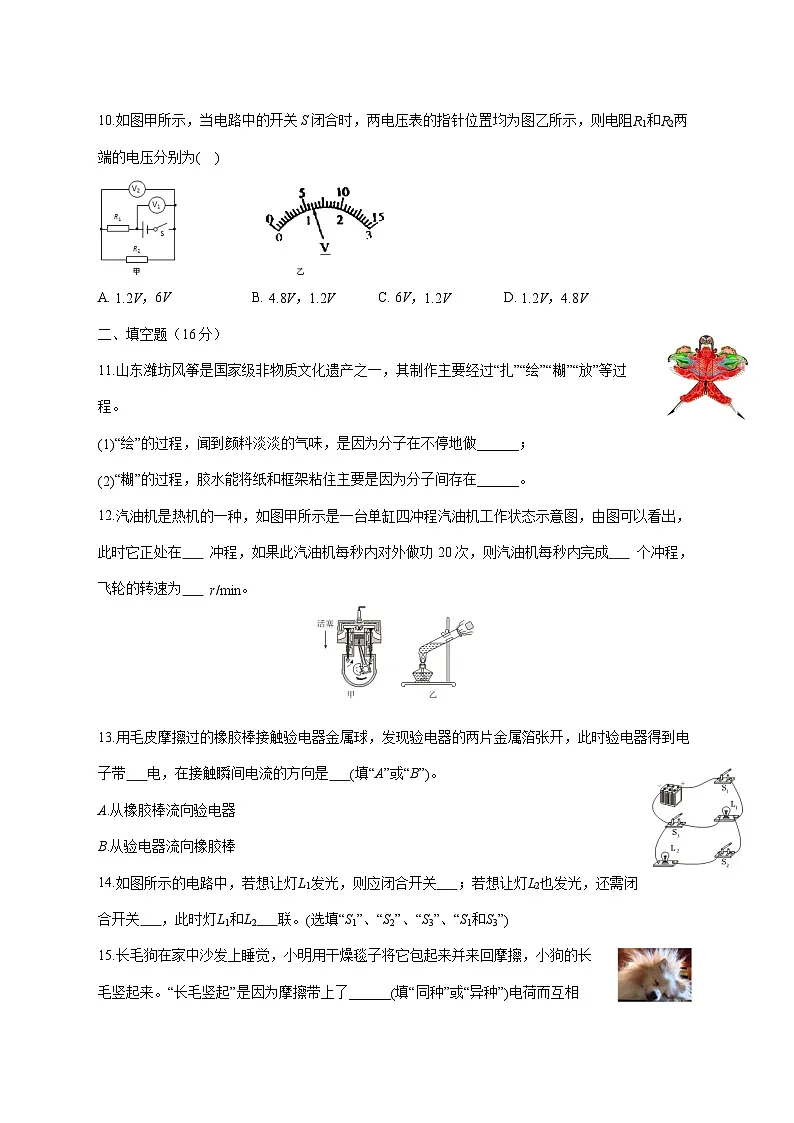 四川省泸州市合江县第一学区2025—2026学年九年级上册物理12月考试题【附答案】第3页