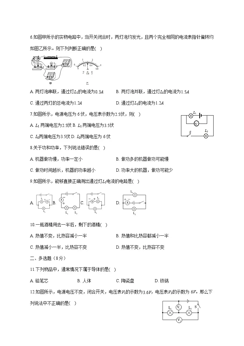四川省泸州市江阳区分水岭学校等三校联考2025—2026学年九年级上册12月月考物理试题【附答案】第2页