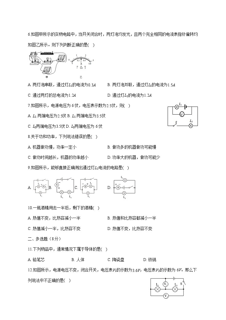 四川省泸州市江阳区分水岭学校等三校联考2025—2026学年九年级上册12月月考物理试题【附答案】第2页