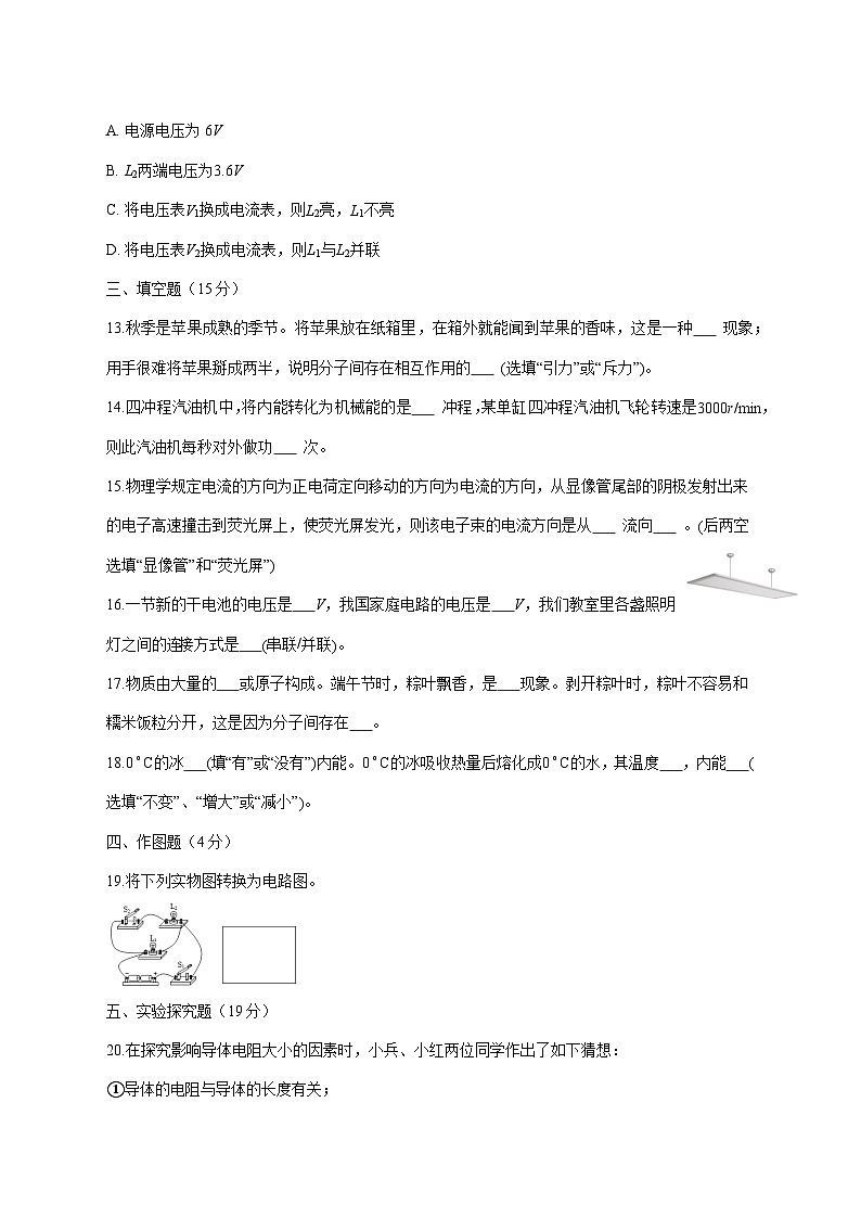 四川省泸州市江阳区分水岭学校等三校联考2025—2026学年九年级上册12月月考物理试题【附答案】第3页