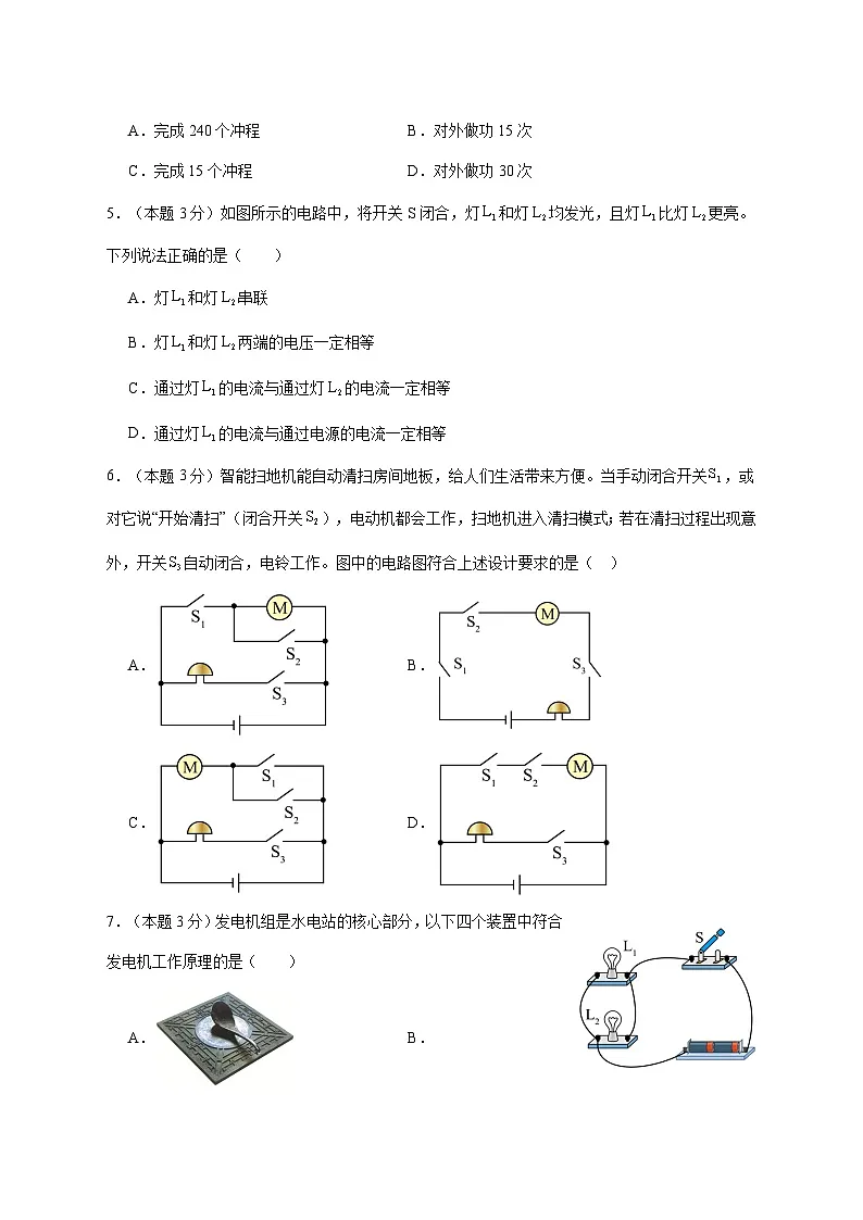 四川省泸州市龙马潭区多校联考2025—2026学年九年级上册12月月考物理试题【附答案】第2页