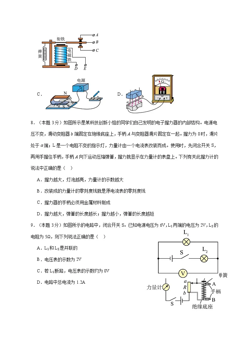四川省泸州市龙马潭区多校联考2025—2026学年九年级上册12月月考物理试题【附答案】第3页