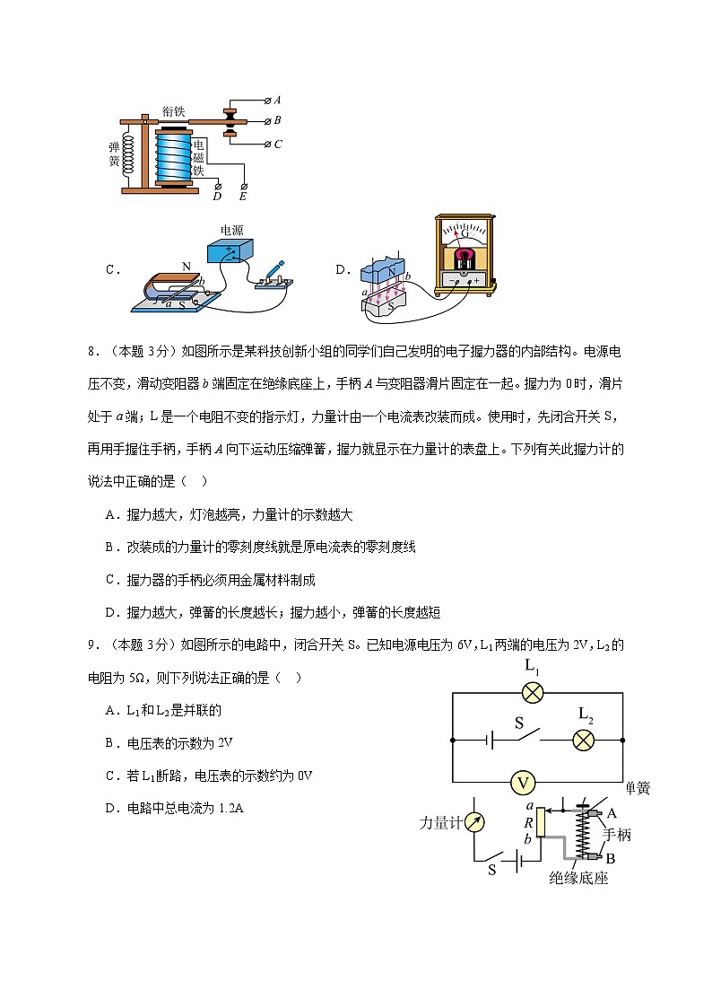 四川省泸州市龙马潭区多校联考2025—2026学年九年级上册12月月考物理试题【附答案】第3页