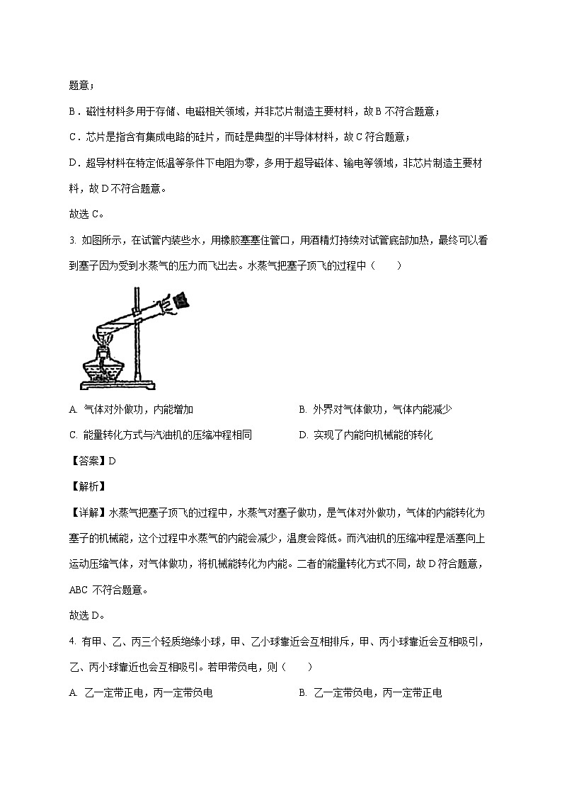 四川省南充市南部县第二中学2025—2026学年九年级上册期中考试物理试题【附答案】第2页